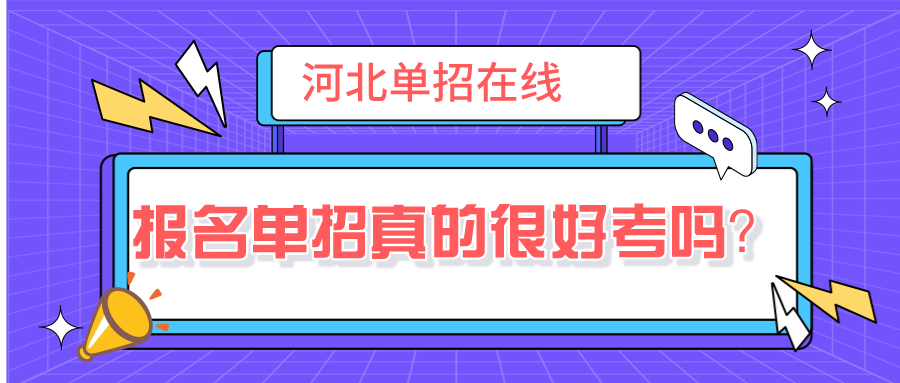 石家庄同仁医学院毕业升学大专难吗？