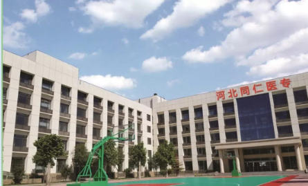 河北同仁医学院3+3大专招生计划及专业设置