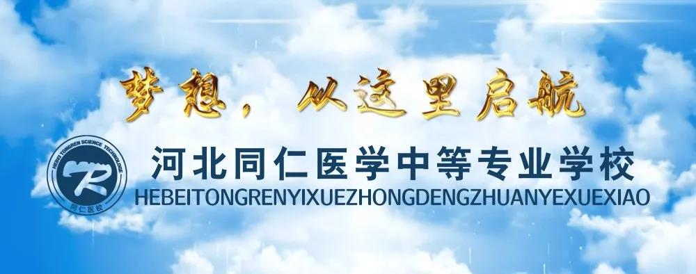 2021年5.12护士节医者仁心，石家庄同仁医学院致敬白衣天使