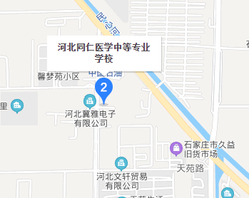 河北同仁医学中等专业学校现地址在哪？