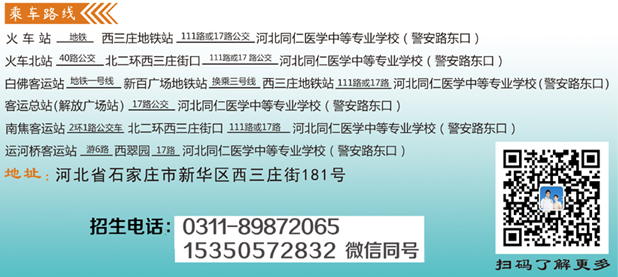 河北同仁医学院新校区乘车路线汇总