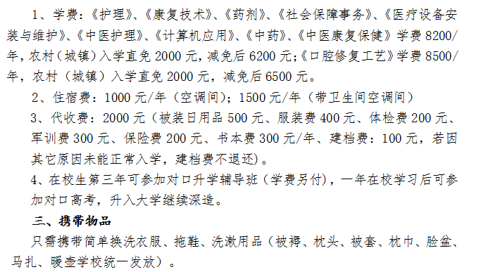 河北同仁医学院第二年收费和第三年能少多少？