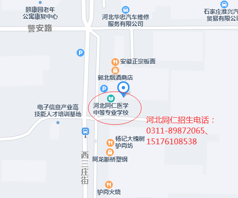 石家庄同仁医学中等专业学校属于哪个区？在市里还是郊县？