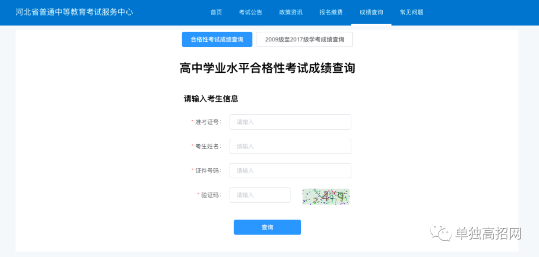 河北2022年考生普通高中学业水平合格性考试成绩查询通道