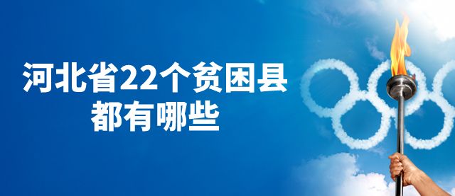 报考河北同仁医学院的贫困县考生可以享受哪些优惠政策