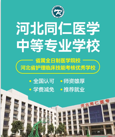 河北同仁医学中等专业学校毕业证国家认可吗？学信网可以查询到吗？