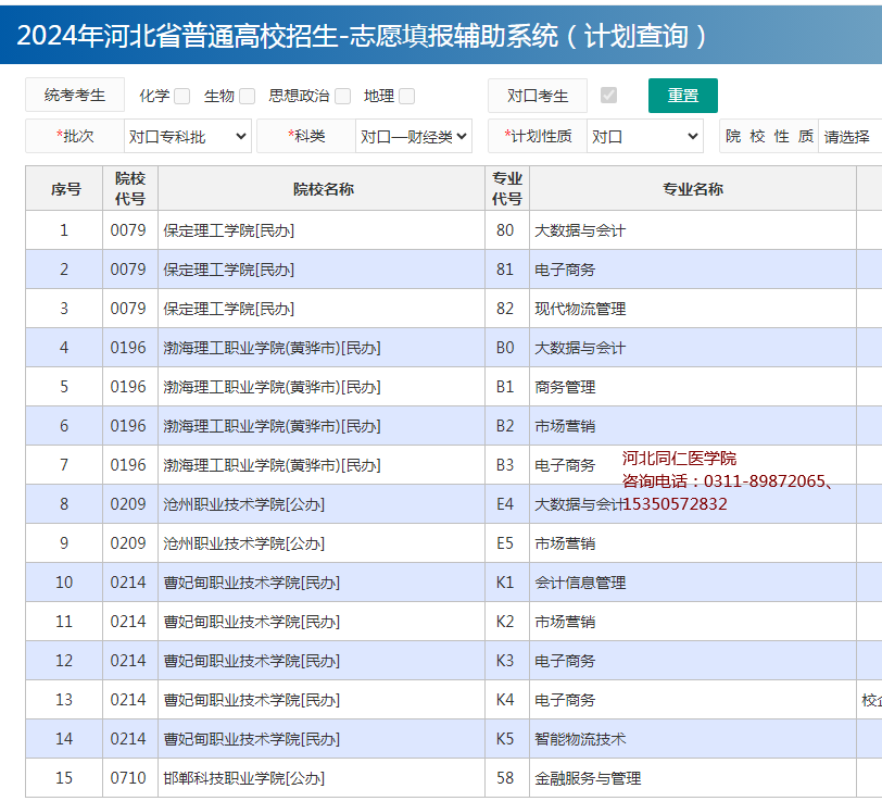 2024年河北省普通高校招生志愿填报辅助系统 (计划查询 )