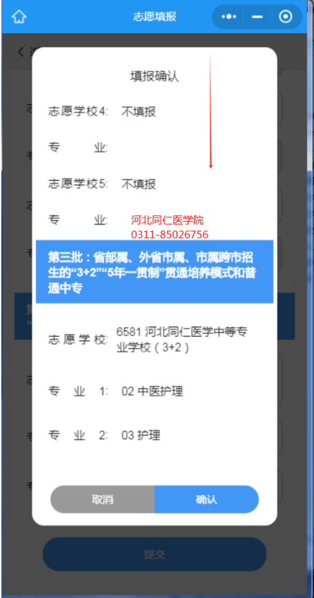 沧州中考学生填报志愿3+2护理专业注意事项-河北同仁医学中等专业学校