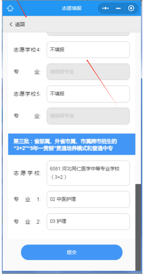 沧州中考学生填报志愿3+2护理专业注意事项-河北同仁医学中等专业学校