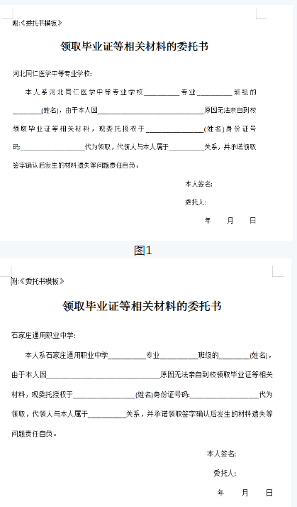 关于2024届毕业生(2021级) 领取毕业证及档案的通知