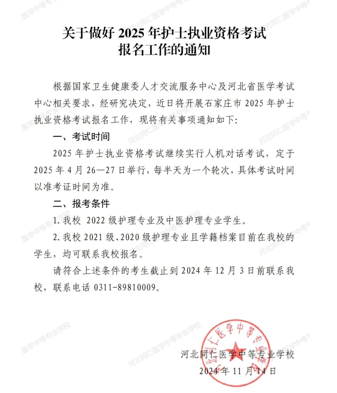 河北同仁医学院学子报考护士证要求.png