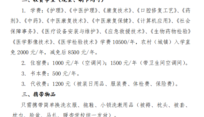 石家庄同仁医学院收费情况.png