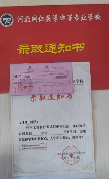 河北同仁医学院交费成功截图.png