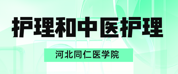 中医护理和护理怎么选择.png