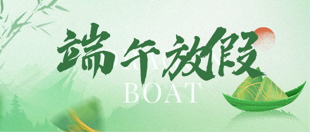 端午放假吗.png