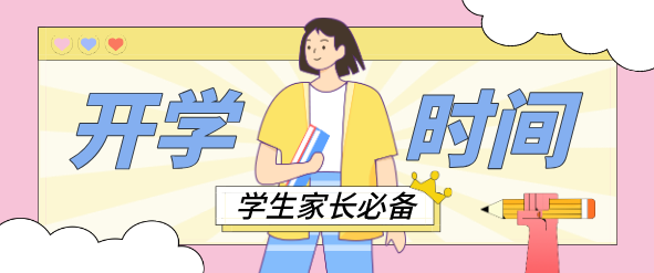 河北同仁医学院开学时间确定.png