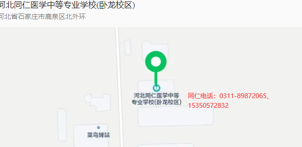 河北同仁地址.png