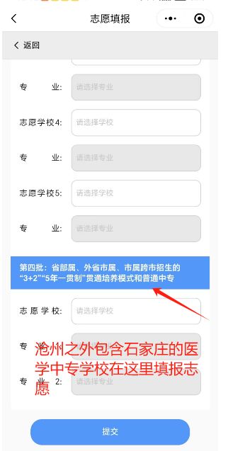 沧州市区2025年中考填报志愿流程