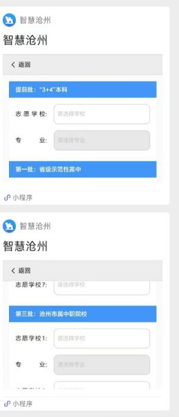 沧州市区2025年中考填报志愿流程