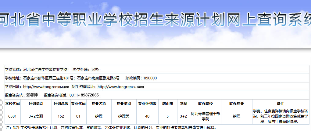 河北同仁医学院唐山地区3+2招生计划0222.png