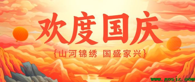 2025年河北同仁医学中等专业学校国庆中秋双节放假通知