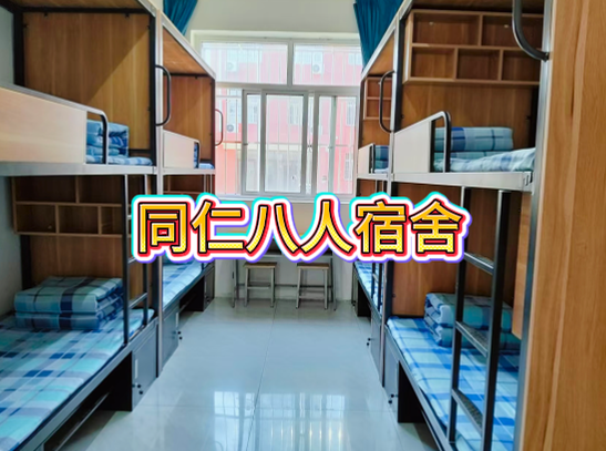 河北同仁医学院八人宿舍没有独立卫生间.png