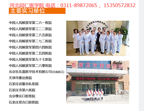 河北同仁医学院就业单位.png 河北同仁医学院就业单位.png