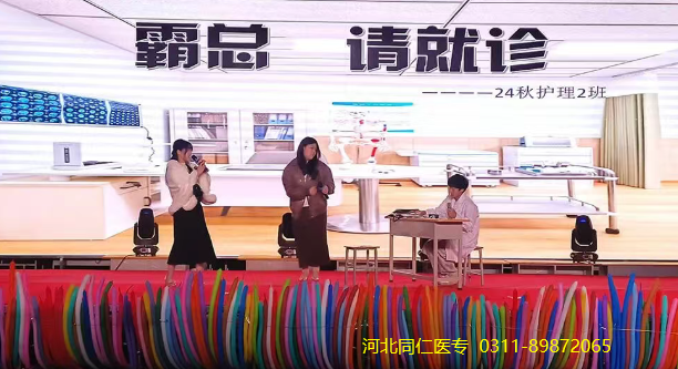 河北同仁医学中等专业学校联欢晚会03.png