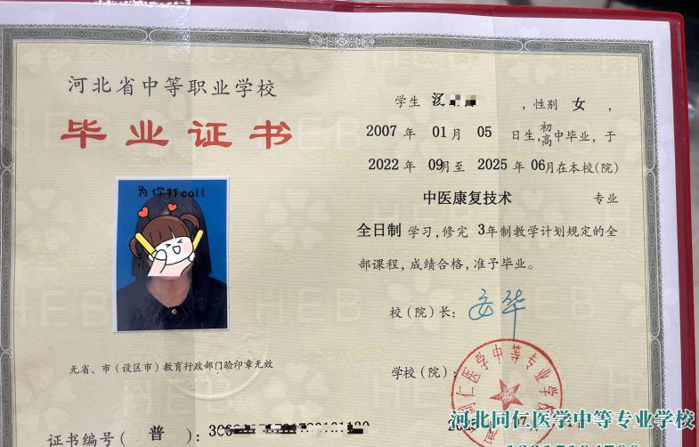 河北同仁医学中等专业学校春季毕业证国家承认学历吗？