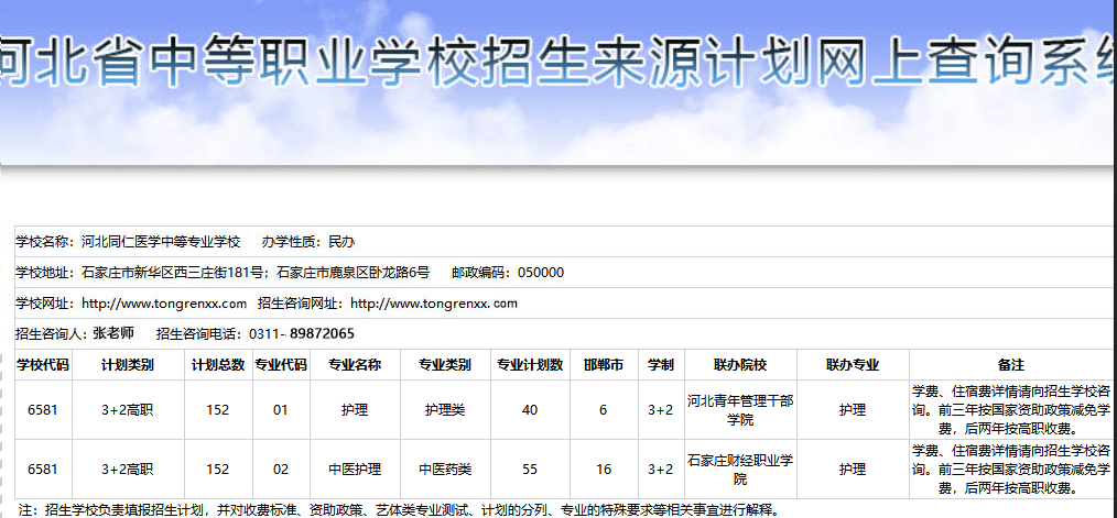 2026年河北同仁医学中等专业学校报名攻略