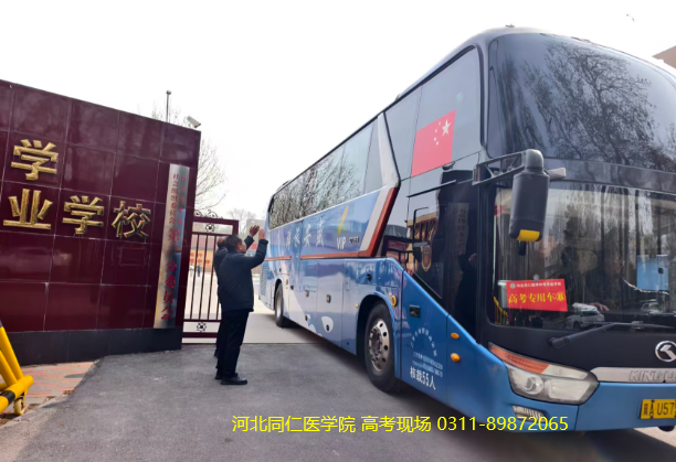 河北同仁医学中等专业学校对口高考现场01.png 河北同仁医学中等专业学校对口高考现场01.png