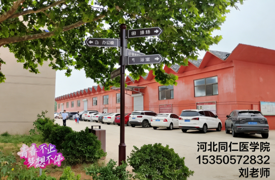 河北同仁医学院校园环境.png 河北同仁医学院校园环境.png