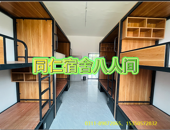 同仁宿舍八人间.png 同仁宿舍八人间.png