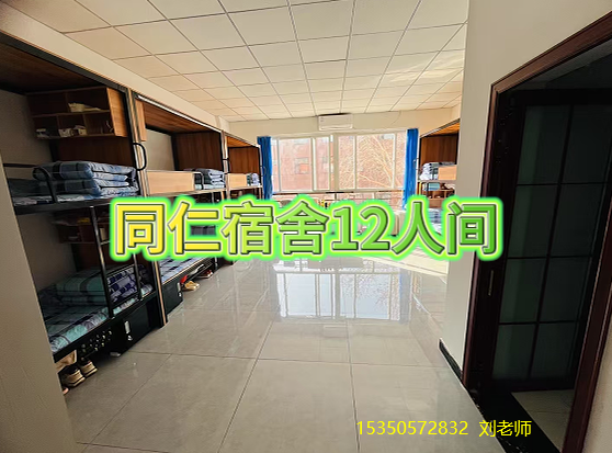 同仁宿舍12人间.png