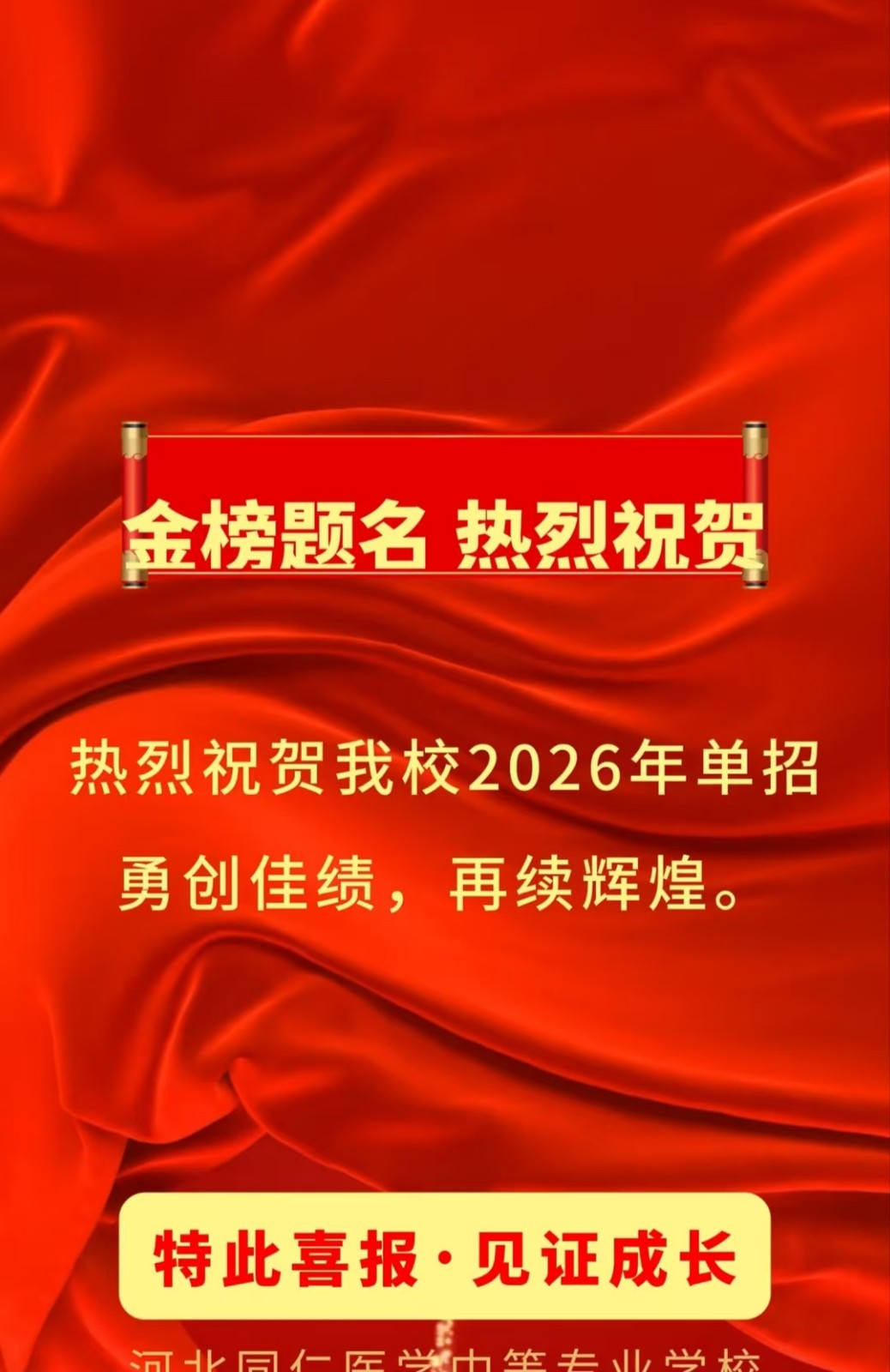 河北同仁医学中等专业学校2026年单招成绩01.jpg