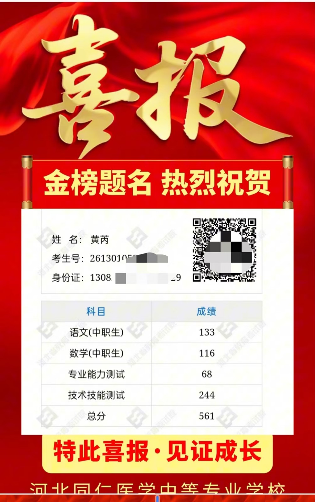 河北同仁医学中等专业学校2026年单招成绩0115.jpg