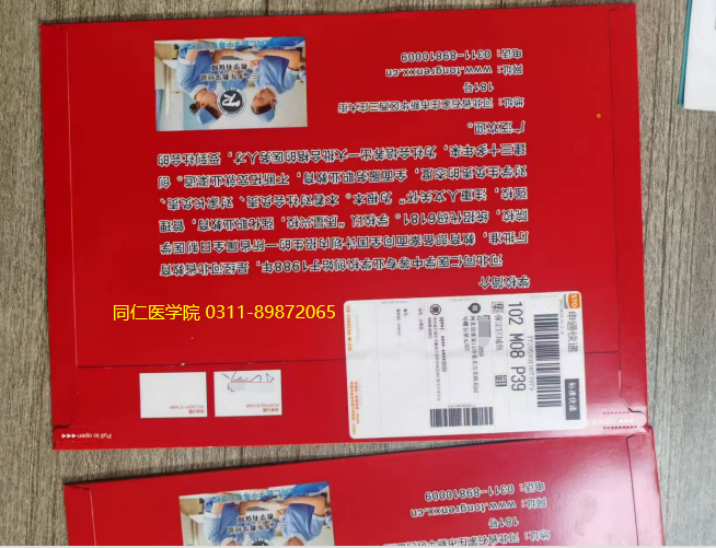 河北同仁医学院通知书什么样.png 河北同仁医学院通知书什么样.png