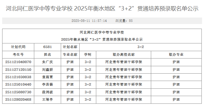 衡水地区3+2联合办学大专.png