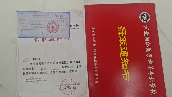 河北同仁医学院2026年录取通知书.png