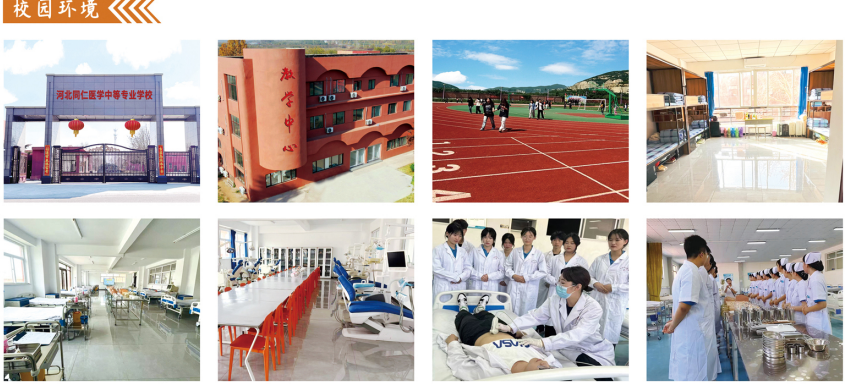 河北同仁医学中等专业学校校园环境.png