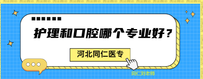 河北同仁医学中等专业学校400多分学什么.png