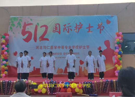 河北同仁医学中等专业学校护士节02.png