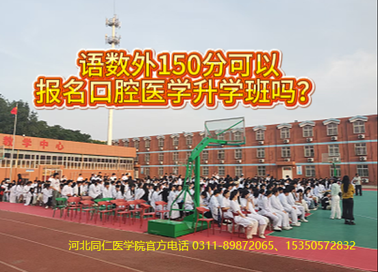 河北同仁医学中等专业学校官方电话0311-89872065.png