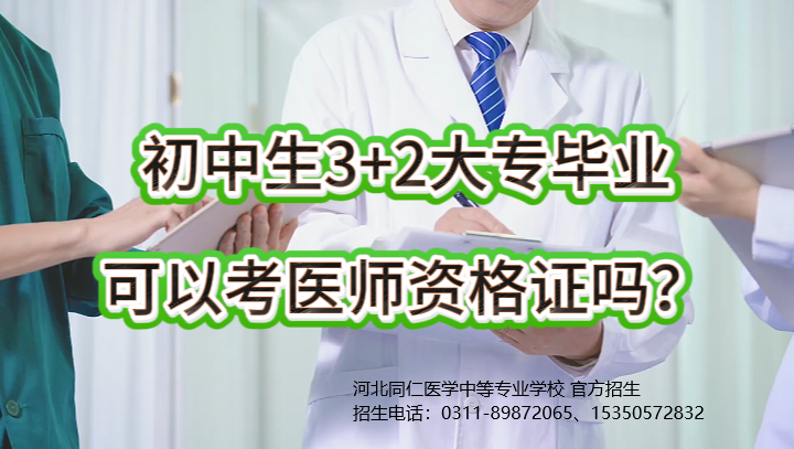 河北同仁医学中等专业学校官方招办电话.png