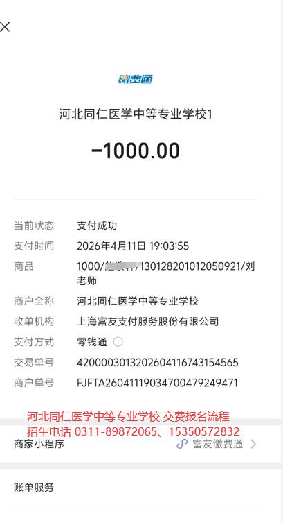 河北同仁医学院网上报名流程是什么.png