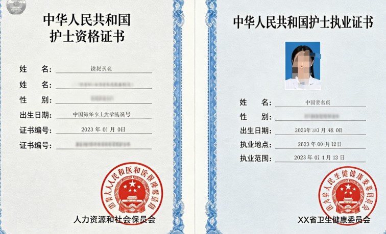 护士资格证和护士执业证区别.jpg 护士资格证和护士执业证区别.jpg