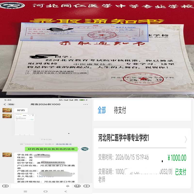 河北同仁医学中等专业学校报名通道.jpg