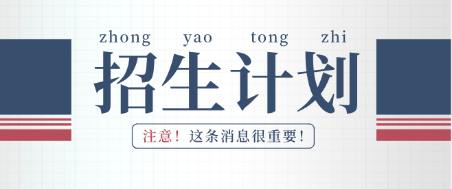 河北同仁医学院2026年招生计划.jpg