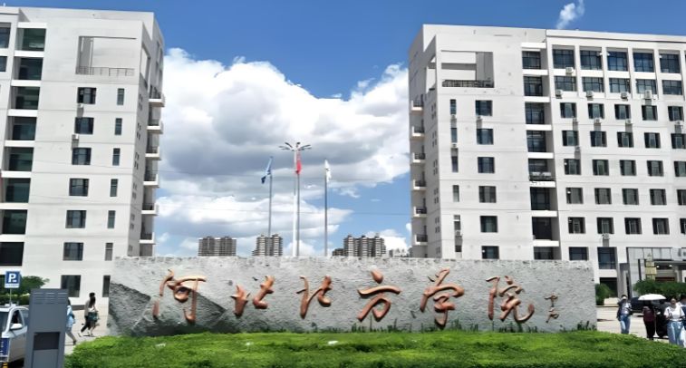 公办医学本科参考！河北北方学院 2024-2025 医学类对口本科录取分数线汇总