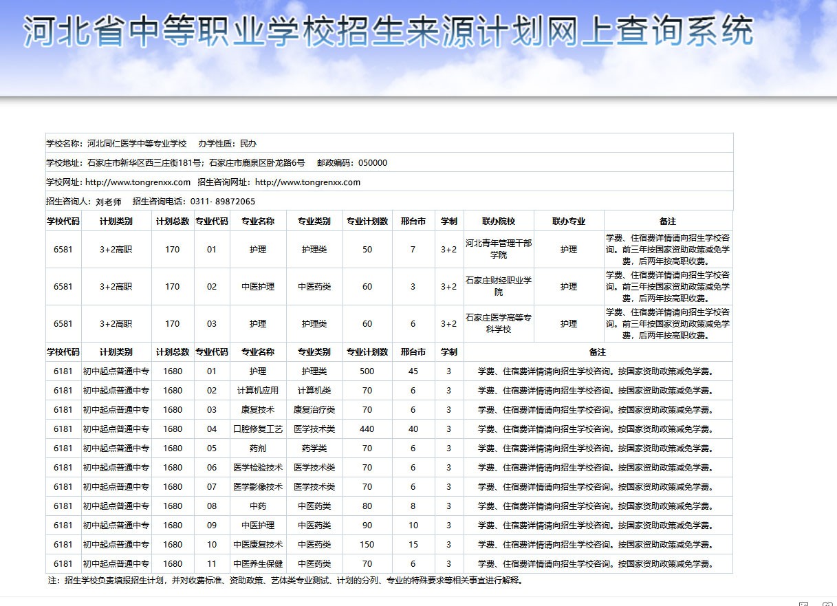 2026年河北同仁医学中等专业学邢台地区招生计划和录取分数线.jpg